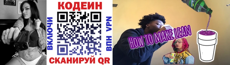Кодеиновый сироп Lean Purple Drank  кракен ONION  Плёс 